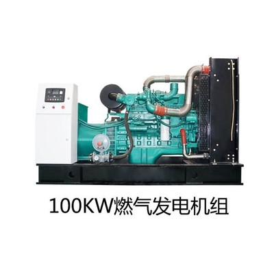 康姆勒150kW燃?xì)獍l(fā)電機(jī)組 高效清潔的分布式能源解決方案